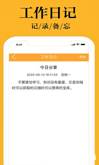 日常小管家2