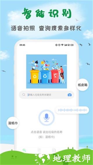 垃圾分类清理大师2