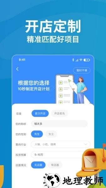 就要加盟网app3