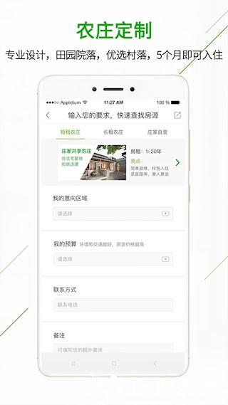 庄家共享农庄5