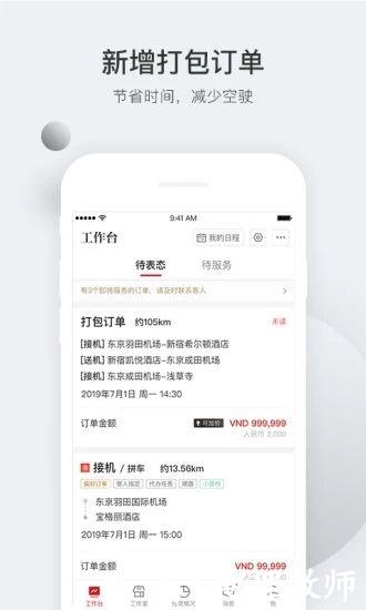 皇包车司导端APP5