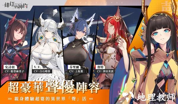 绯红的神约台服3