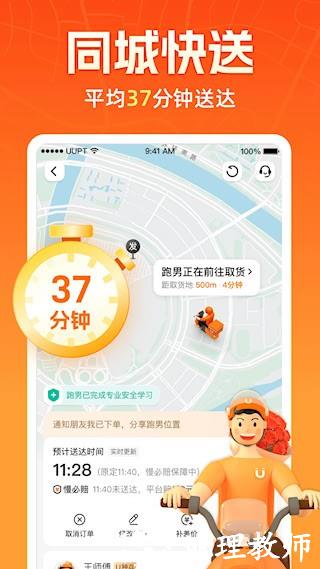 UU跑腿2