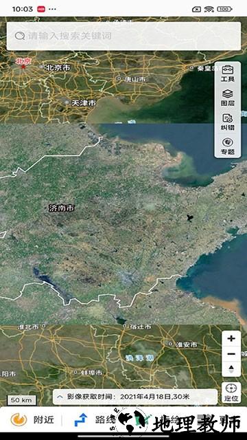 天地图山东app3