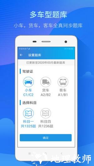 人人驾考app3