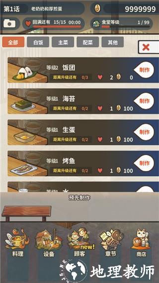 众多回忆的食堂故事2无限体力版1