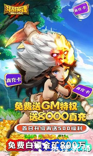 斗战英魂BT版1