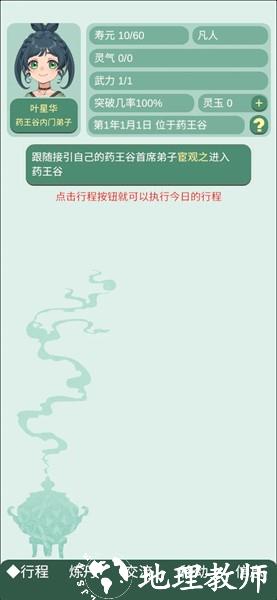 药王谷女修修炼手札无限贡献点版1