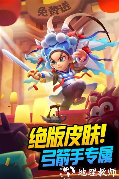 弓箭传说国服5