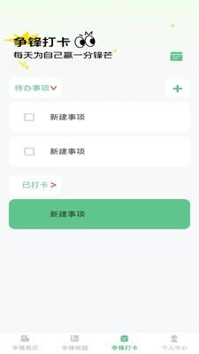 步步争锋app1