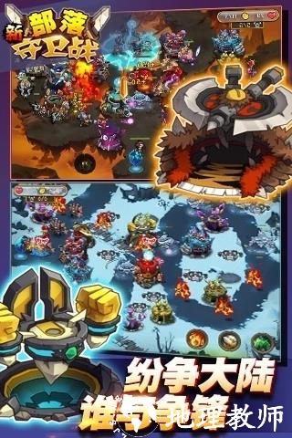 新部落守卫战腾讯版4