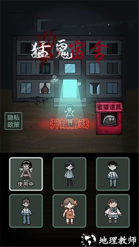 猛鬼宿舍加强版3