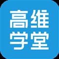 高维学堂