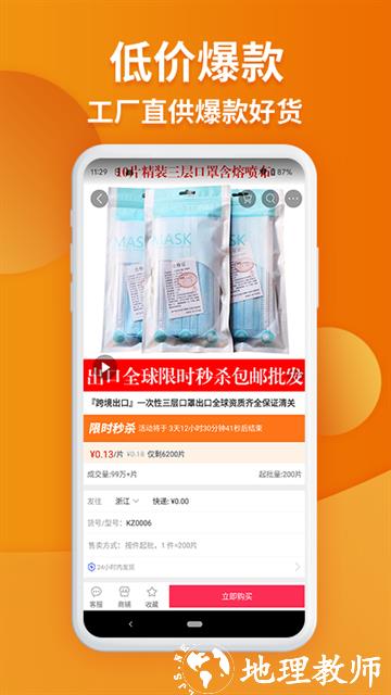 义乌购4