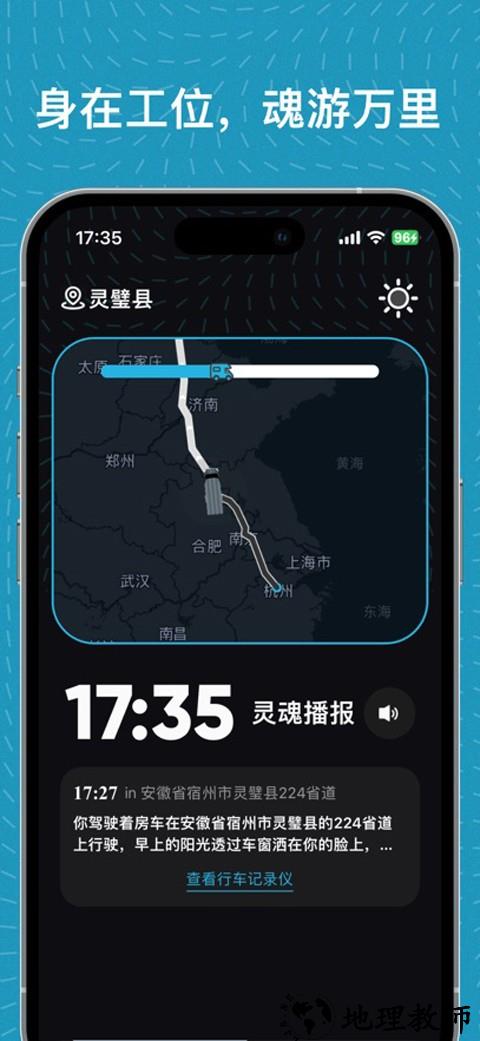 魂旅app2