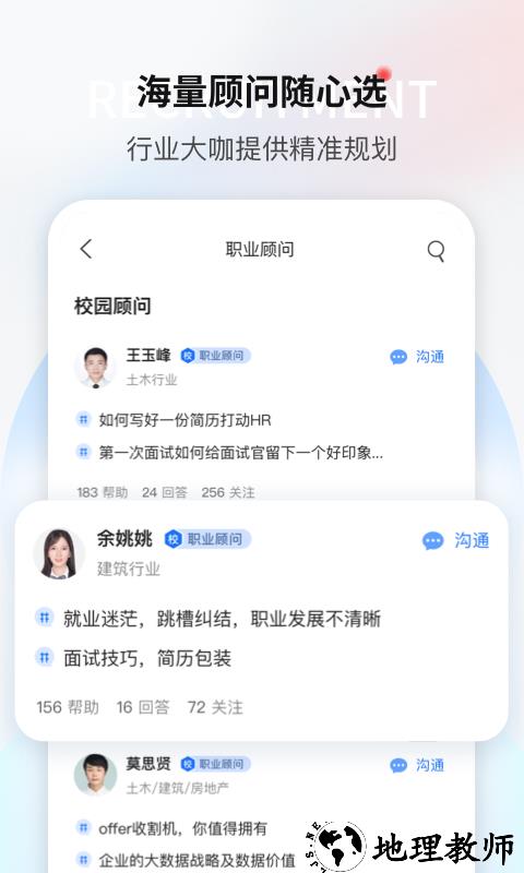 一览职业app3