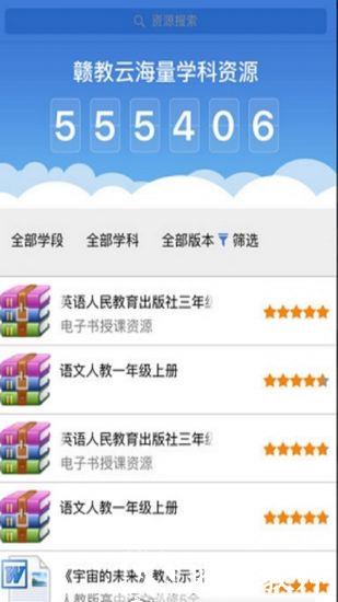 赣教云教学通1