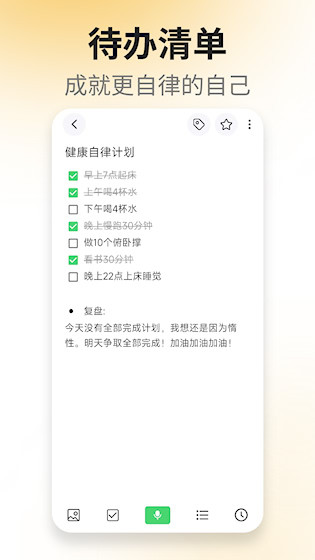 轻语记智能记事本2