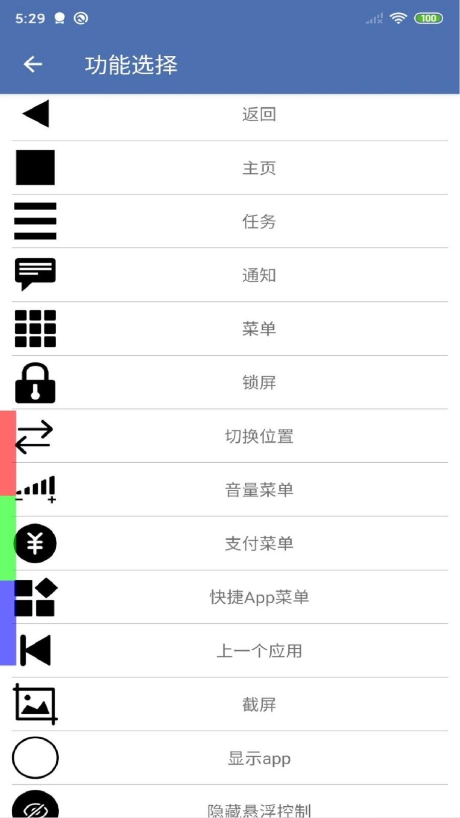 安果悬浮控制app2