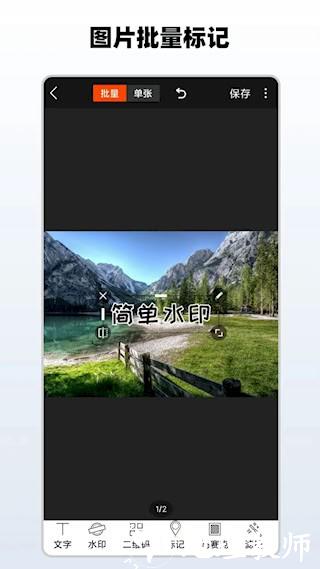 简单水印VIP解锁版2