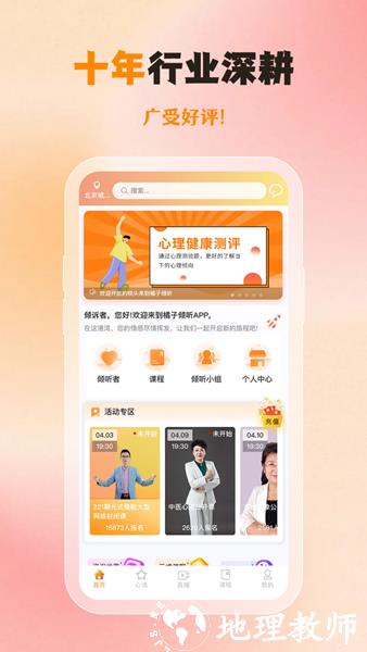 橘子倾听1