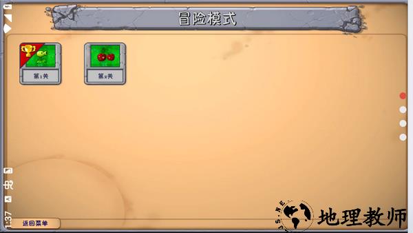 植物大战僵尸融合版内置菜单版4