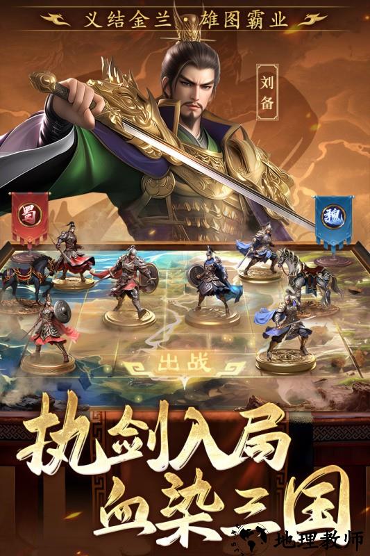 三国志战棋天下最新版2