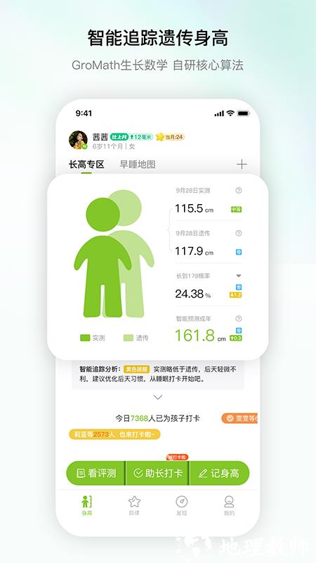 高小鹿身高簿5