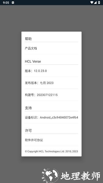 HCL Verse app3