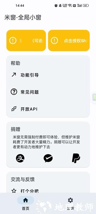 米窗全局小窗app3