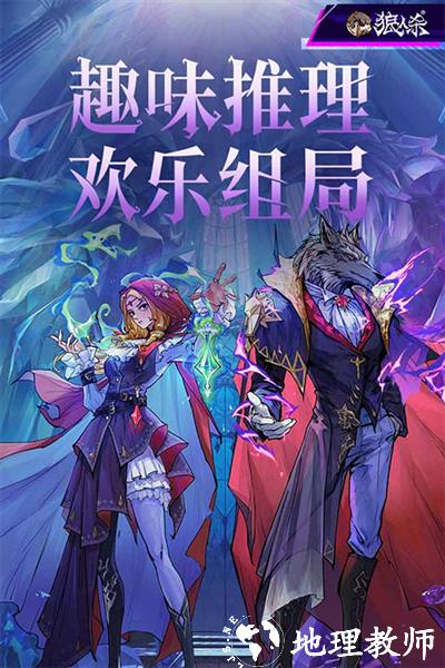 狼人杀vivo版1