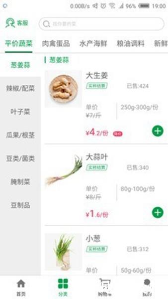 菜巴士商城服务系统2