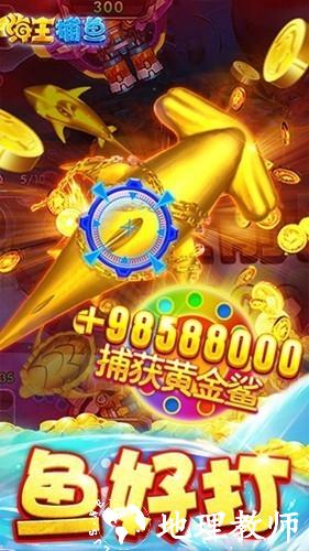海王捕鱼360版本1