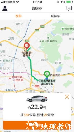 滇约出行app4