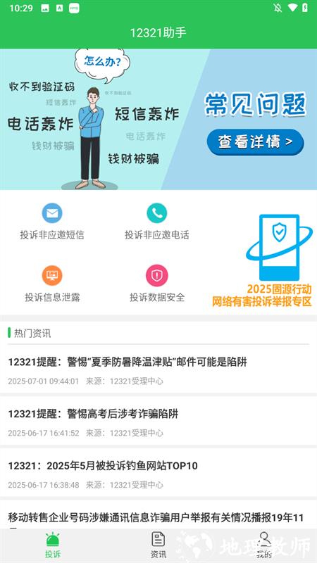 12321举报助手app3