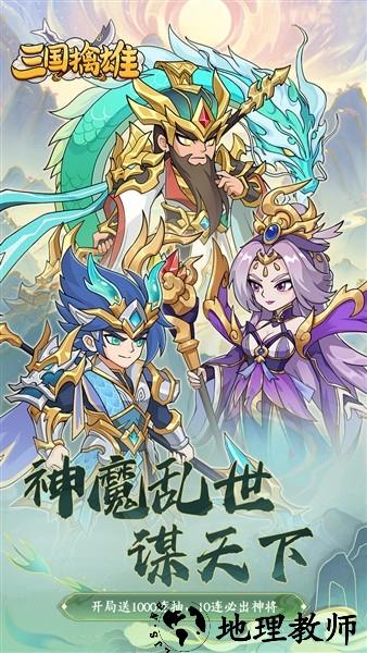 三国擒雄(内附兑换码)3