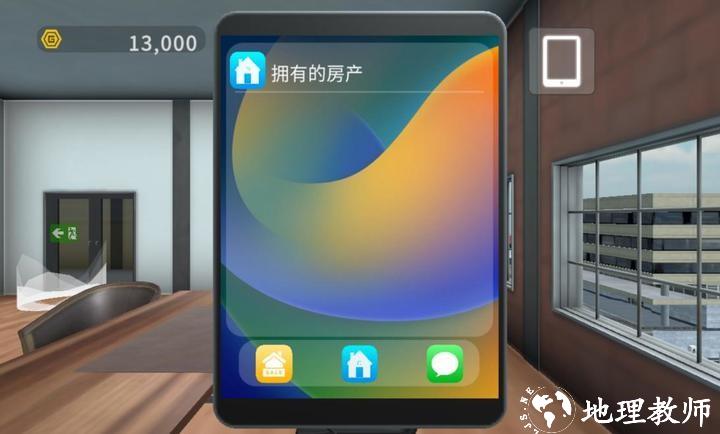 房地产梦手游1