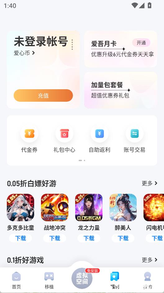 爱吾游戏宝盒2025最新版3