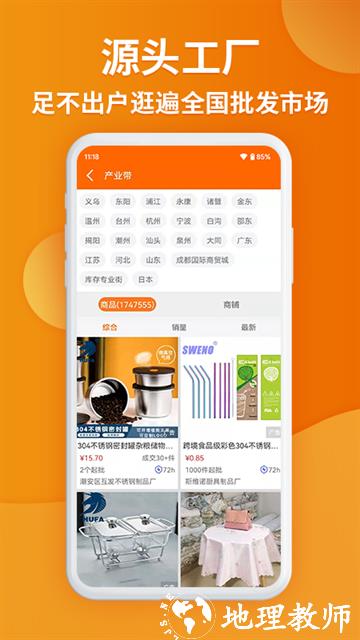 义乌购2