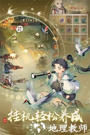 封神让我来安卓版4