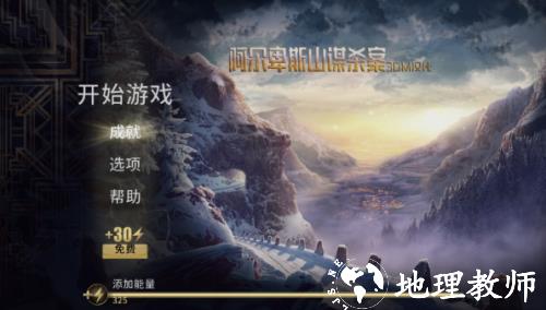 阿尔卑斯山谋杀案中文版1