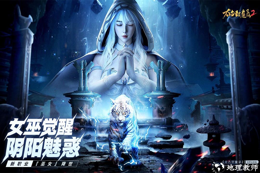 太古封魔录2优惠版4