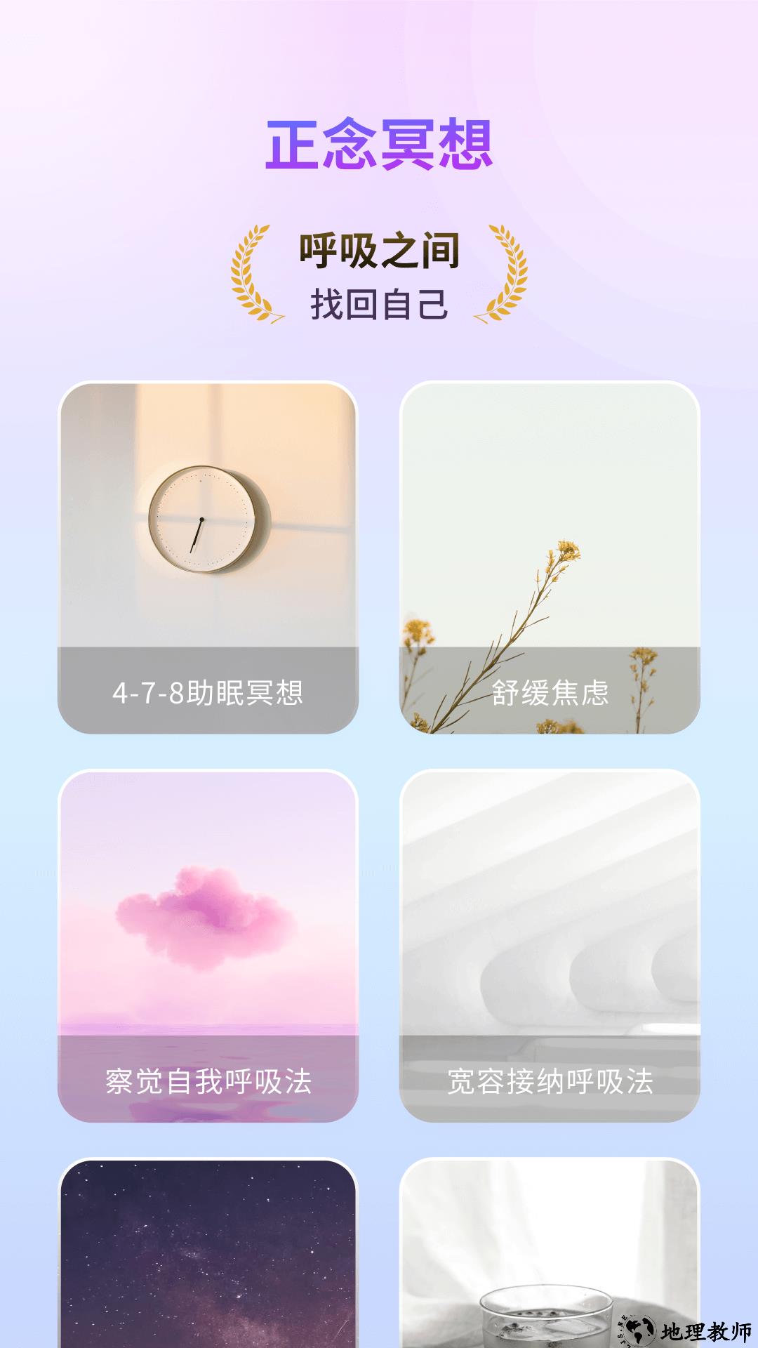 幻休助眠手app1