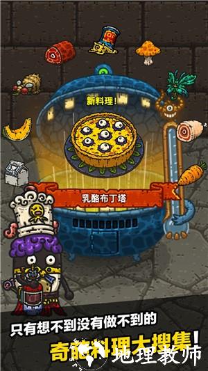黑暗料理王单机版4