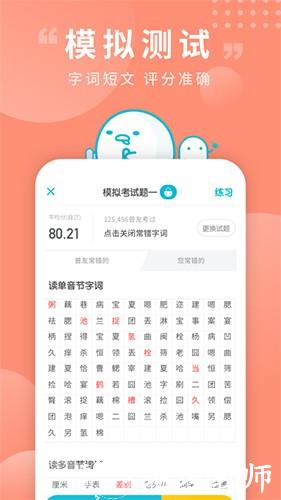 普通话测试app4