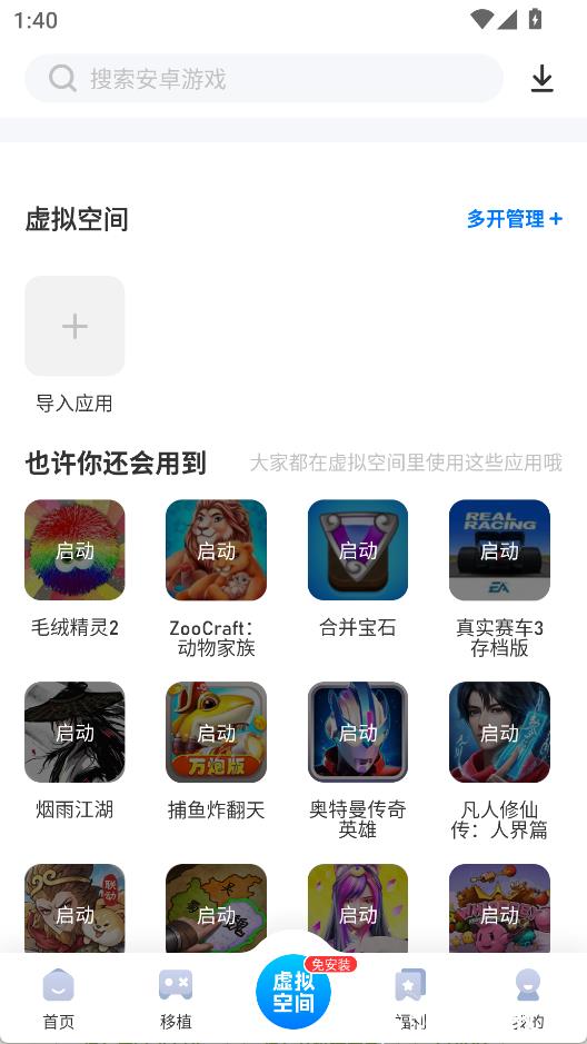 爱吾游戏宝盒2025最新版5