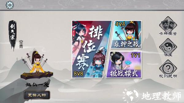 修仙大乱斗3