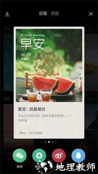 小米锁屏画报app3