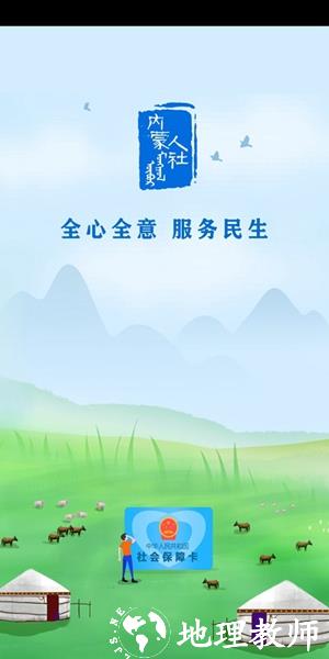 内蒙古人社1