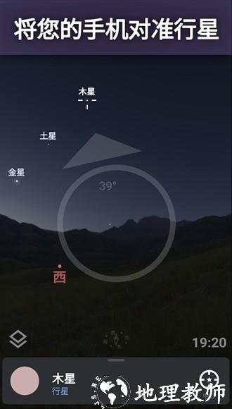 Stellarium Plus升级版4